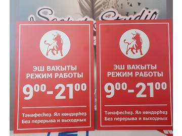 таблички режим работы